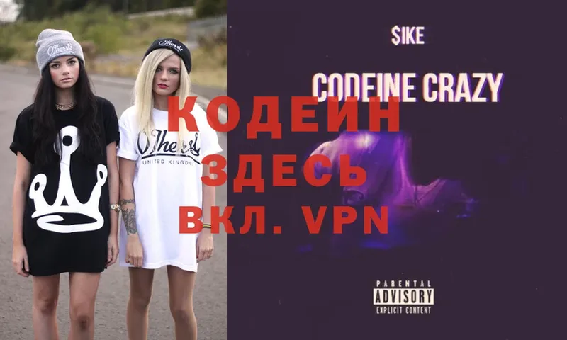 Кодеин Purple Drank  как найти закладки  Исилькуль 